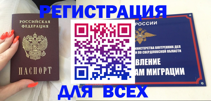 прописка иностранных граждан в Амурске