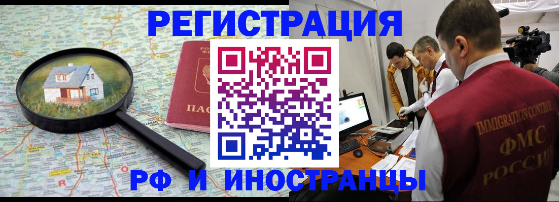 прописка законно в Амурске