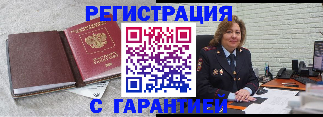 временная регистрация надежно в Амурске